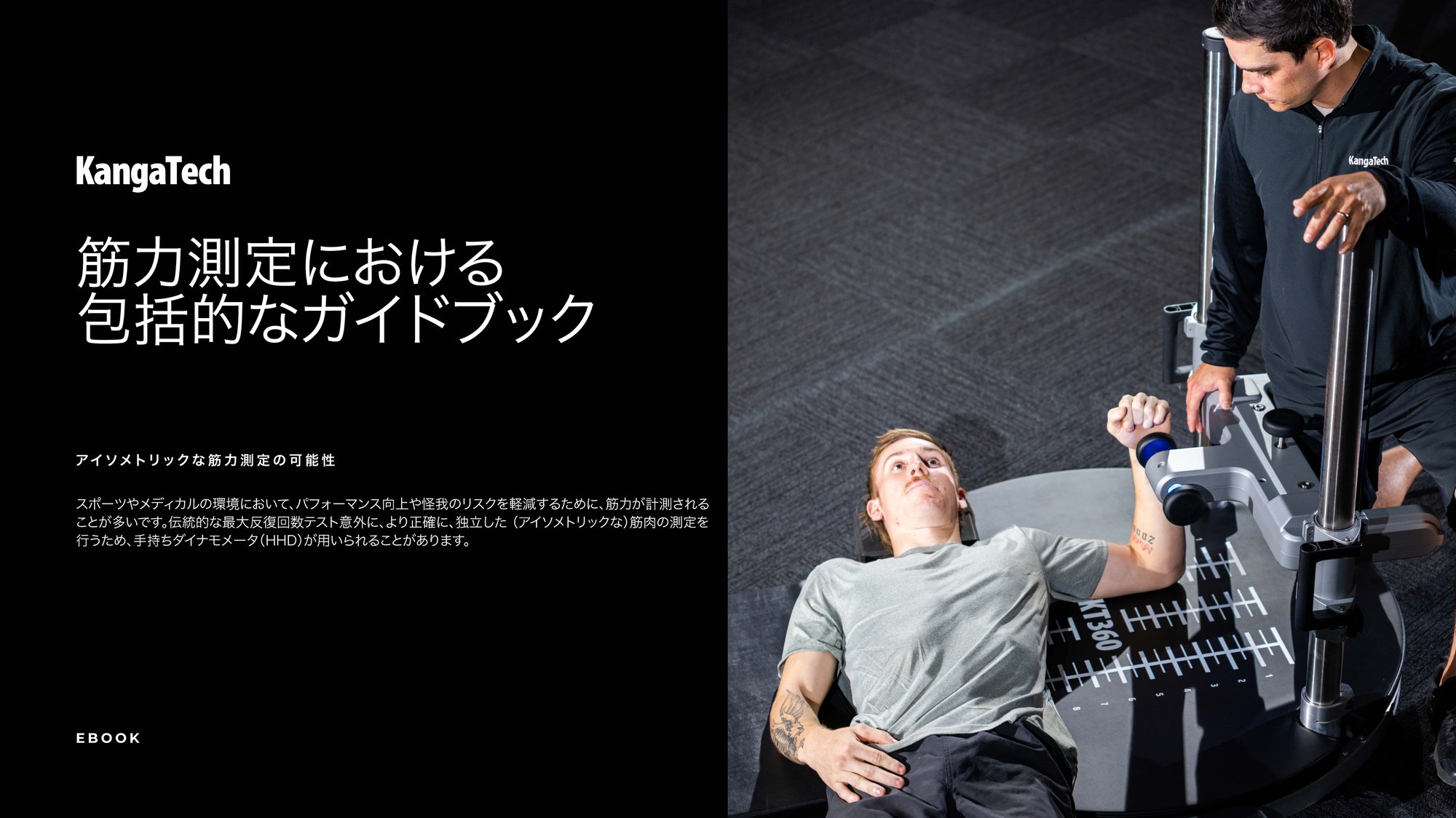 KangaTech eBook_jp_Page_01